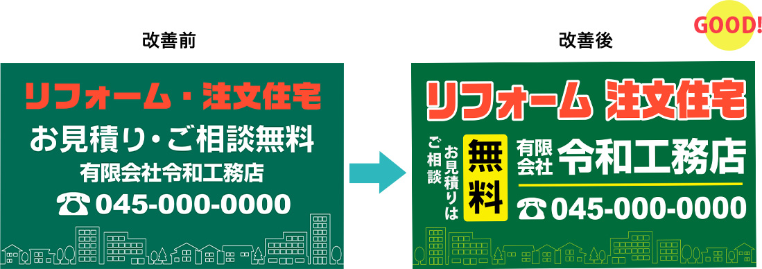 完全前・改善後1