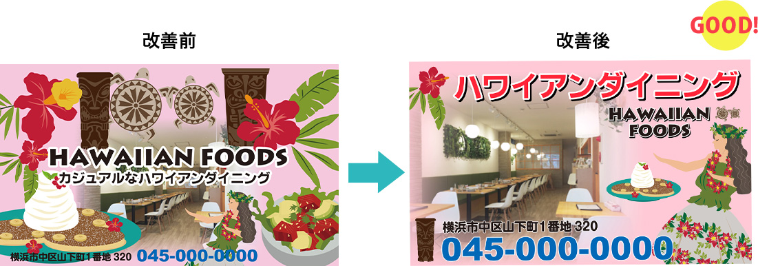 完全前・改善後3