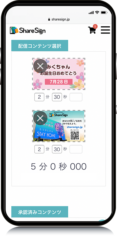 step4 コンテンツの配信SP画面
